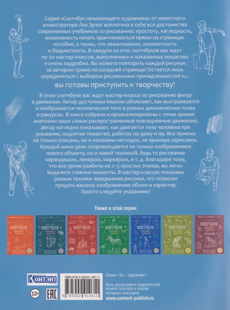 Zīmējam figūras kustībā soli pa solim: 50 projekti ar detalizētām skaidrojumiem un zīmējumiem + tukšas lapas zīmēšanai