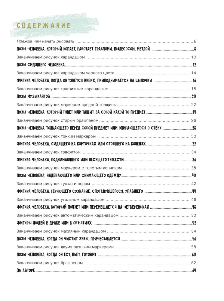 Figuren in Bewegung Schritt für Schritt zeichnen: 50 Projekte mit detaillierten Erklärungen und Zeichnungen + leere Seiten zum Zeichnen