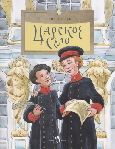 Carskie Sioło