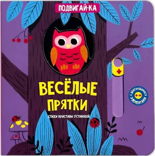 Lõbus peitusemäng
