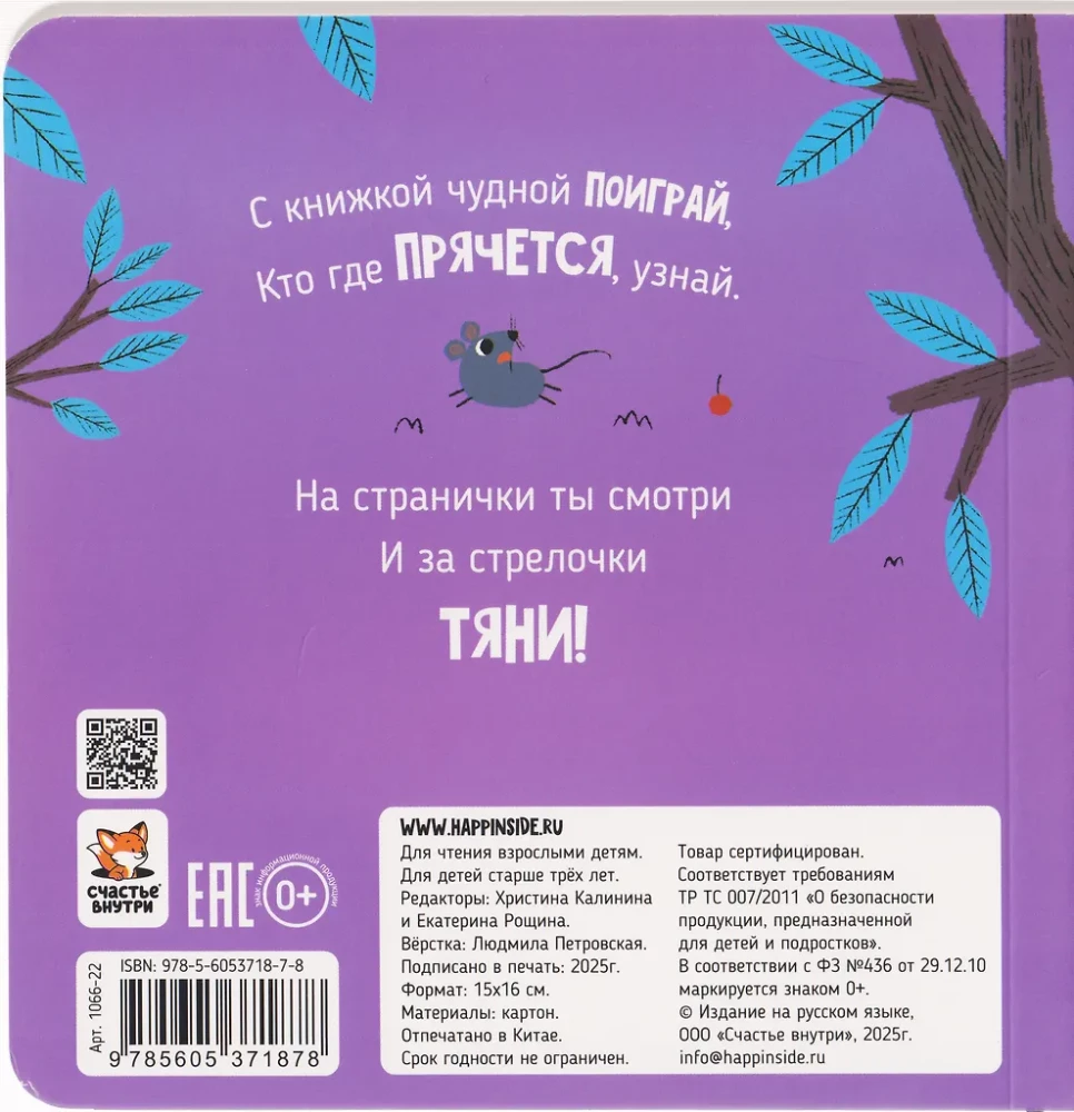 Priecīgas paslēpes