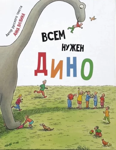 Każdy potrzebuje DINO