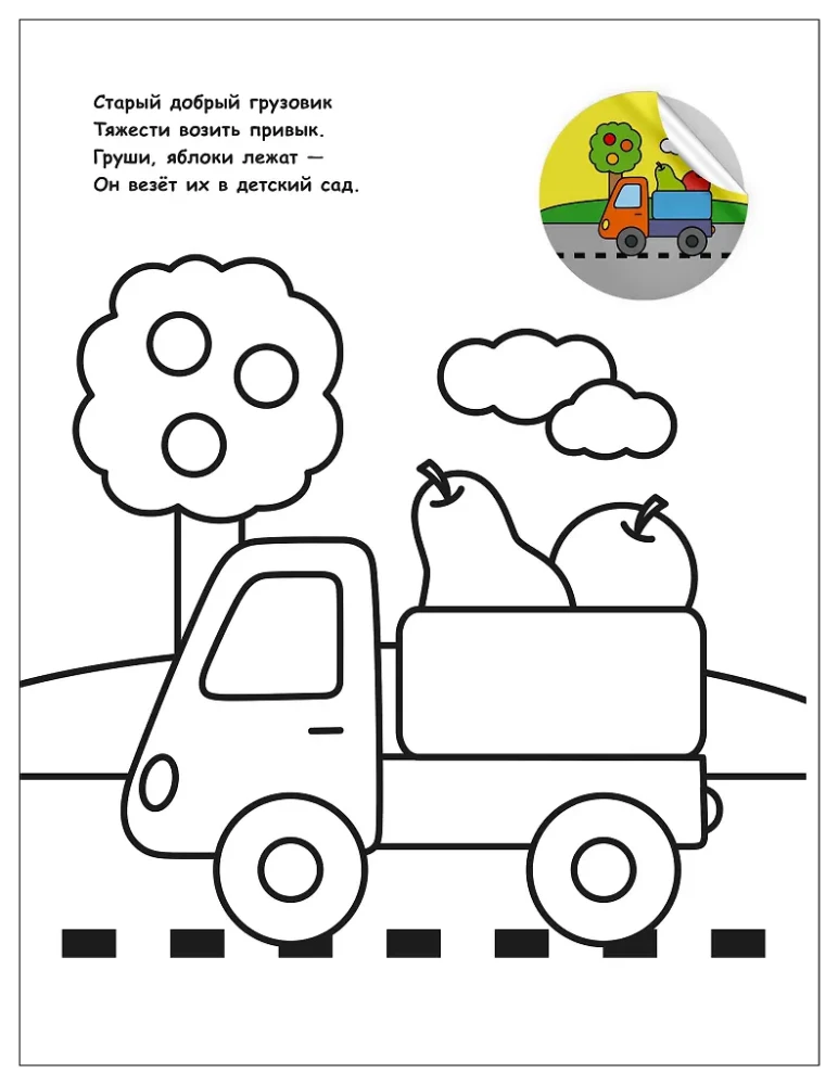 Spalvinimo knyga mažyliams su lipdukais. Transportas