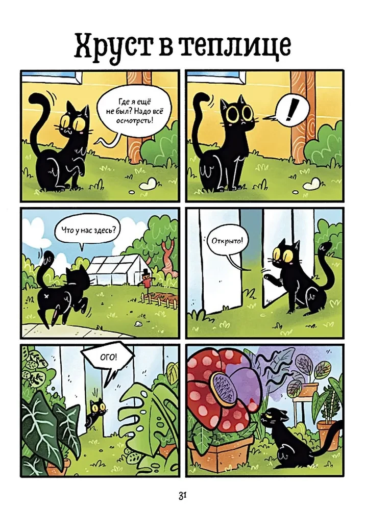Mjaouki. Ferien bei der Hexenoma