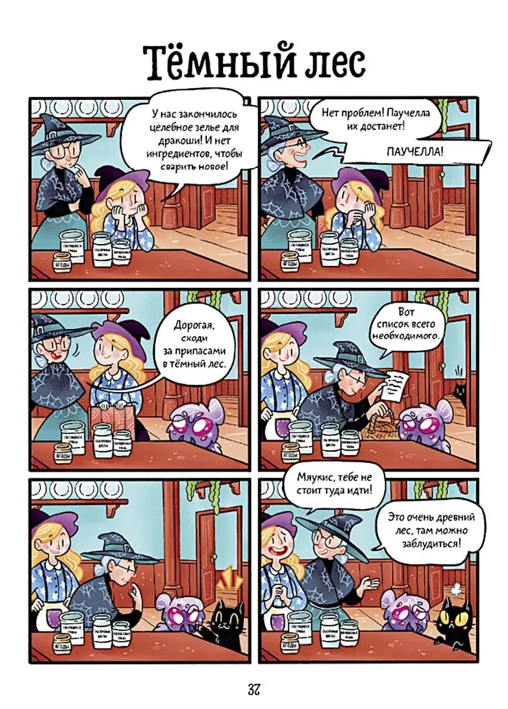 Mjaouki. Ferien bei der Hexenoma