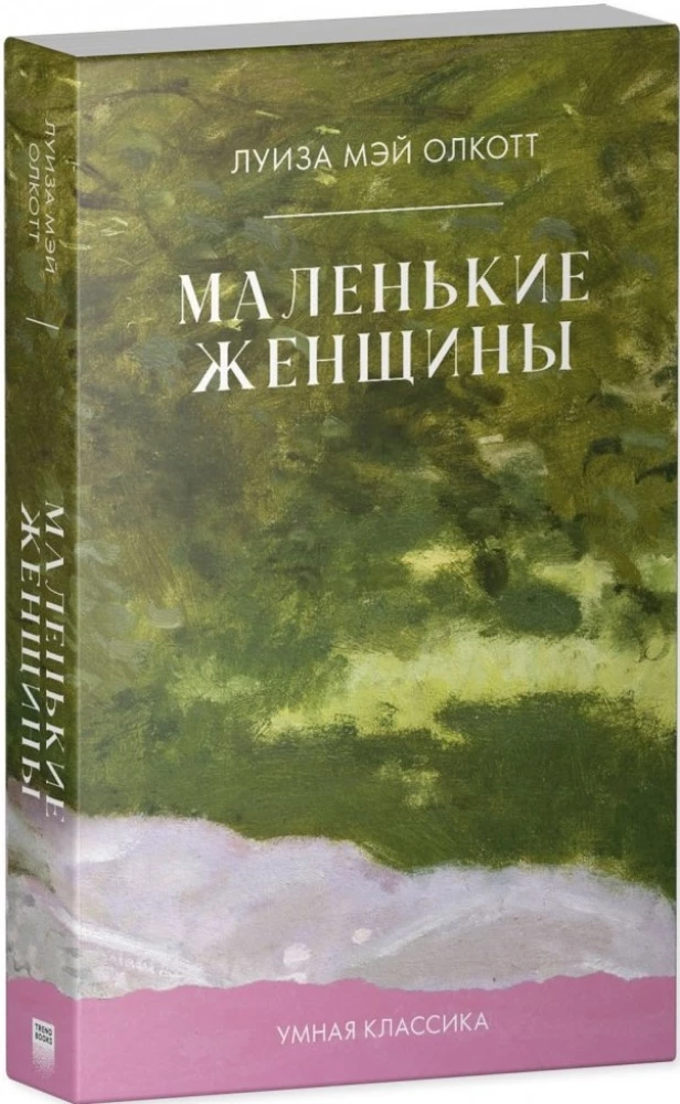 Małe kobiety