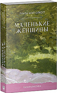 Małe kobiety