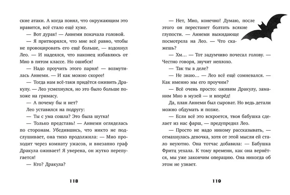 Тайны музея восковых фигур. Секретная миссия Дракулы