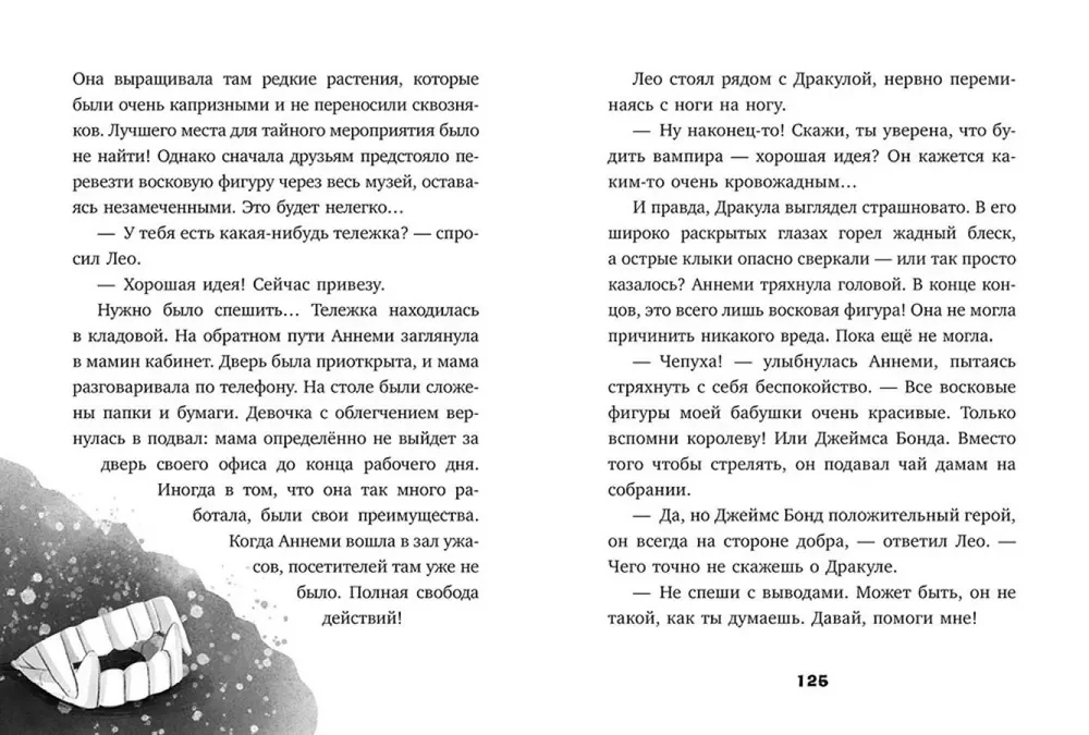 Тайны музея восковых фигур. Секретная миссия Дракулы