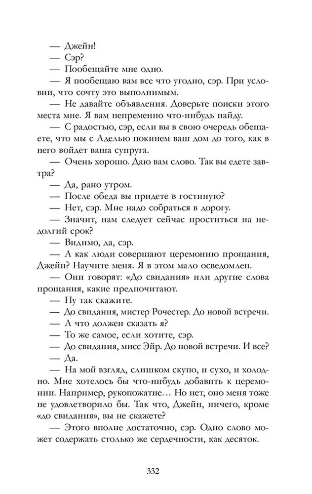Джейн Эйр