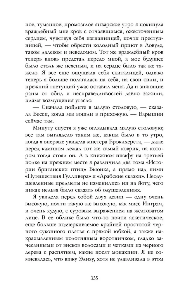 Джейн Эйр