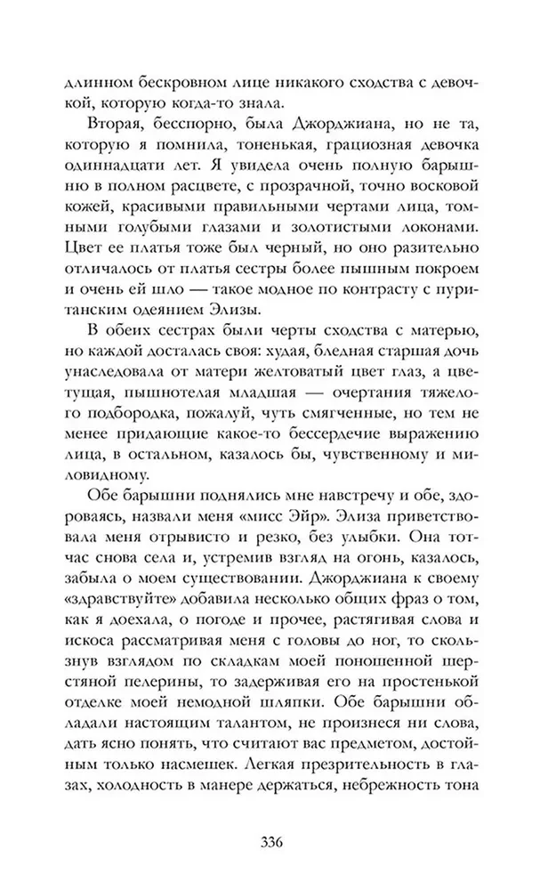 Джейн Эйр