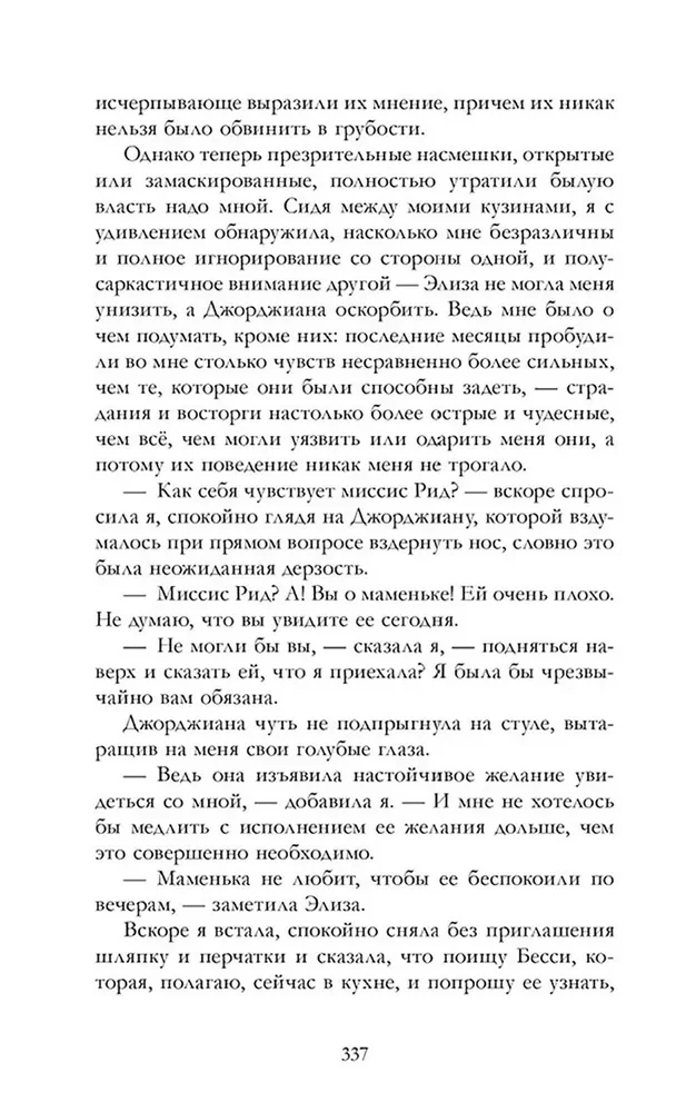Джейн Эйр