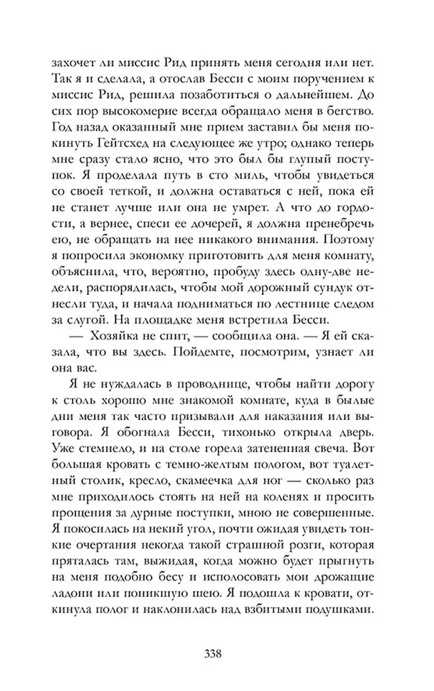 Джейн Эйр