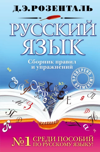 The Russian Language. A Collection of Rules and Exercises