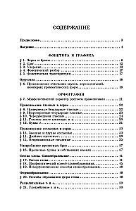 Język rosyjski. Zbiór zasad i ćwiczeń