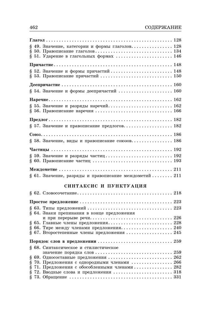 Język rosyjski. Zbiór zasad i ćwiczeń