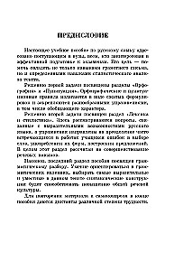 Język rosyjski. Zbiór zasad i ćwiczeń