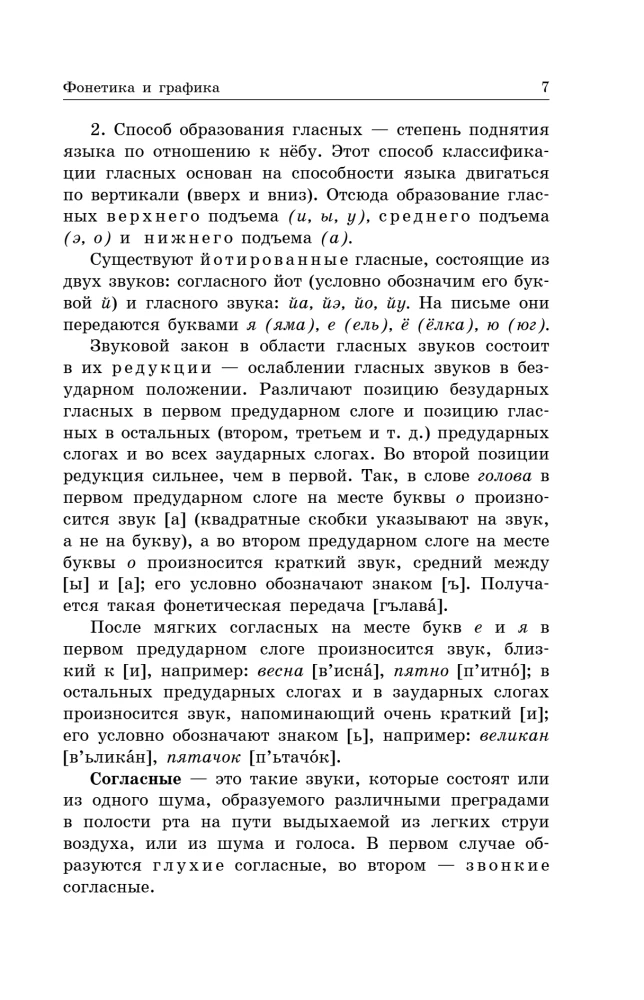 Język rosyjski. Zbiór zasad i ćwiczeń
