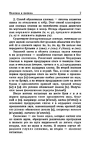 Język rosyjski. Zbiór zasad i ćwiczeń