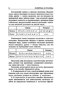 Język rosyjski. Zbiór zasad i ćwiczeń