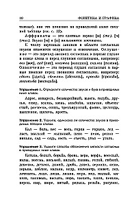 Język rosyjski. Zbiór zasad i ćwiczeń