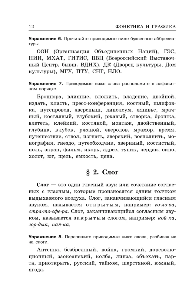 Język rosyjski. Zbiór zasad i ćwiczeń