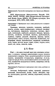 Język rosyjski. Zbiór zasad i ćwiczeń