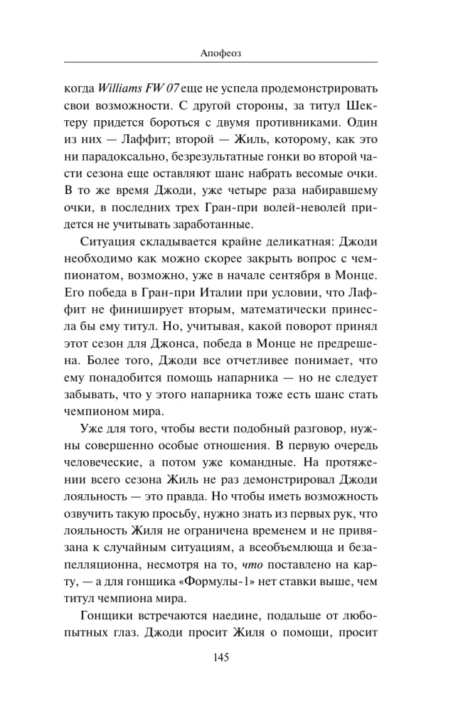Žilas Vilnevas. Žmogus, lenktynininkas, legenda