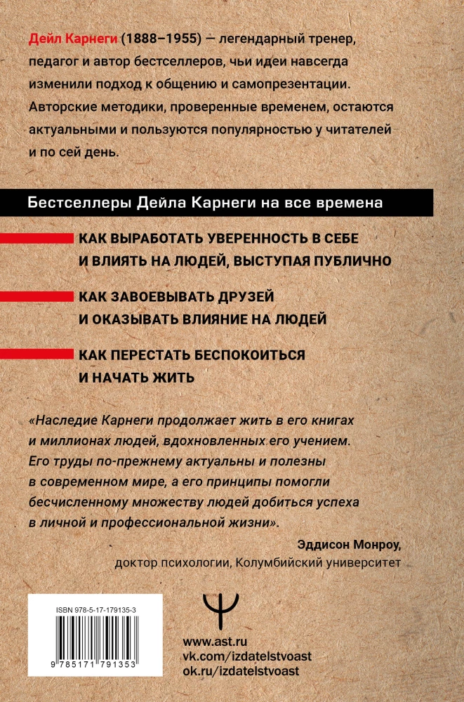 Jak wypracować pewność siebie i wpływać na ludzi, występując publicznie. Jak zdobywać przyjaciół i wpływać na ludzi. Jak przestać się martwić i zacząć żyć