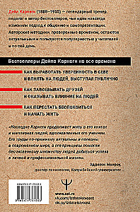 Jak wypracować pewność siebie i wpływać na ludzi, występując publicznie. Jak zdobywać przyjaciół i wpływać na ludzi. Jak przestać się martwić i zacząć żyć