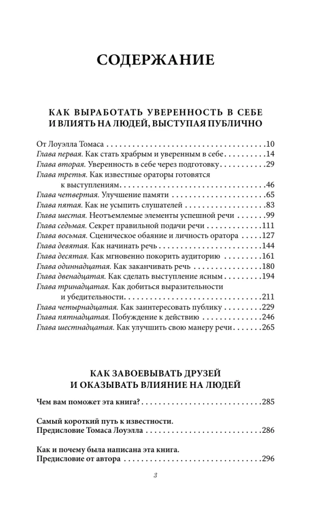 Jak wypracować pewność siebie i wpływać na ludzi, występując publicznie. Jak zdobywać przyjaciół i wpływać na ludzi. Jak przestać się martwić i zacząć żyć