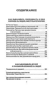 Jak wypracować pewność siebie i wpływać na ludzi, występując publicznie. Jak zdobywać przyjaciół i wpływać na ludzi. Jak przestać się martwić i zacząć żyć
