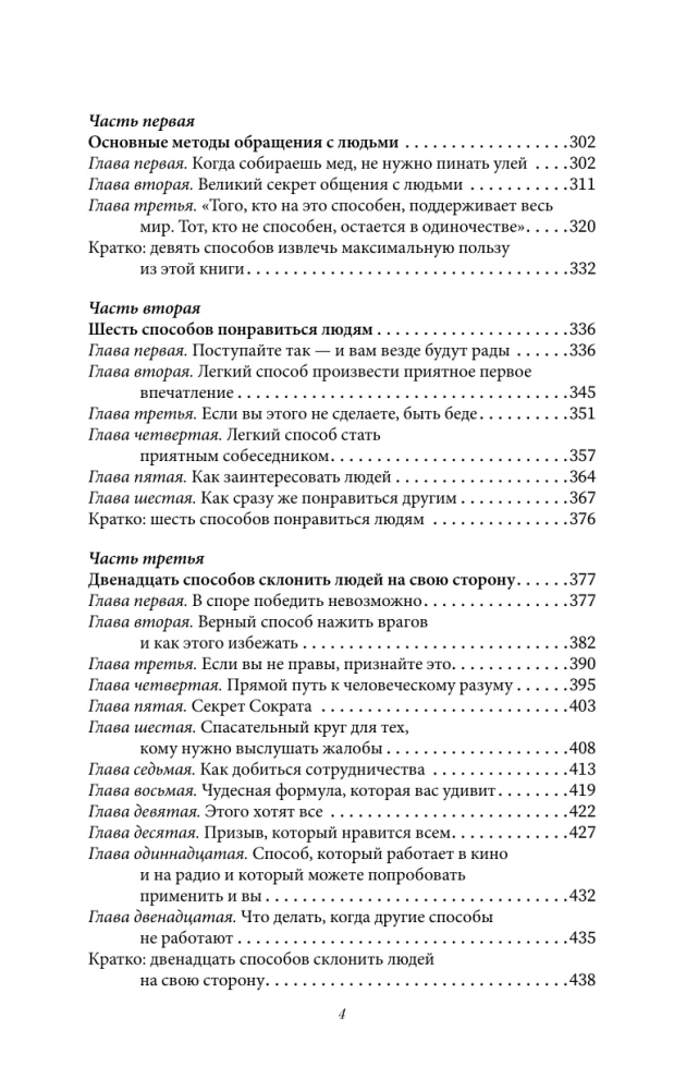 Jak wypracować pewność siebie i wpływać na ludzi, występując publicznie. Jak zdobywać przyjaciół i wpływać na ludzi. Jak przestać się martwić i zacząć żyć
