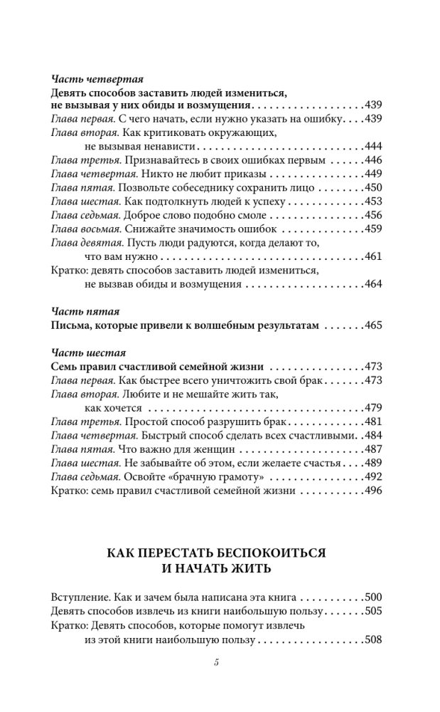 Jak wypracować pewność siebie i wpływać na ludzi, występując publicznie. Jak zdobywać przyjaciół i wpływać na ludzi. Jak przestać się martwić i zacząć żyć