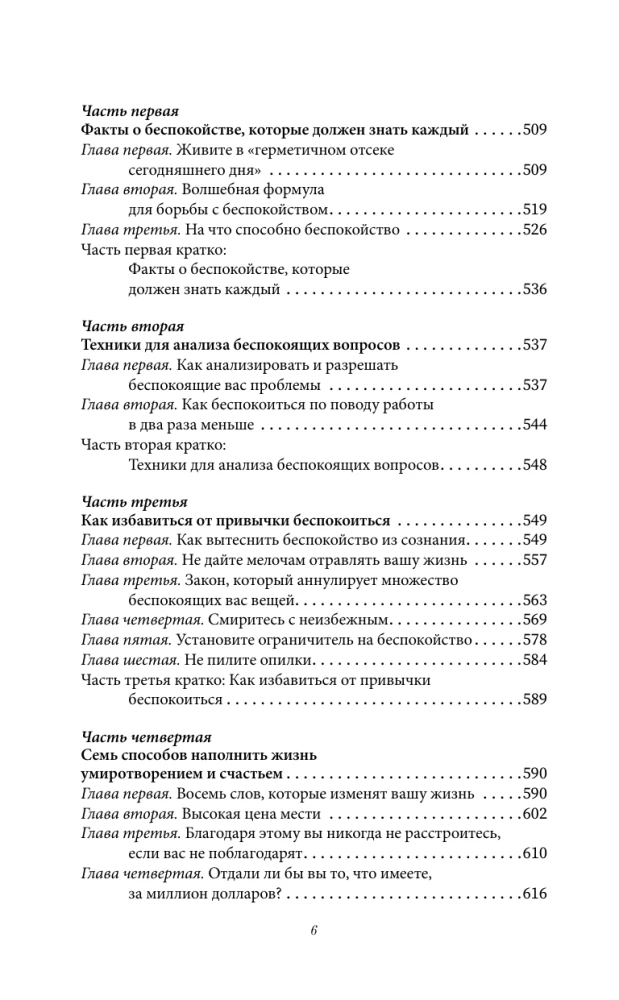Jak wypracować pewność siebie i wpływać na ludzi, występując publicznie. Jak zdobywać przyjaciół i wpływać na ludzi. Jak przestać się martwić i zacząć żyć