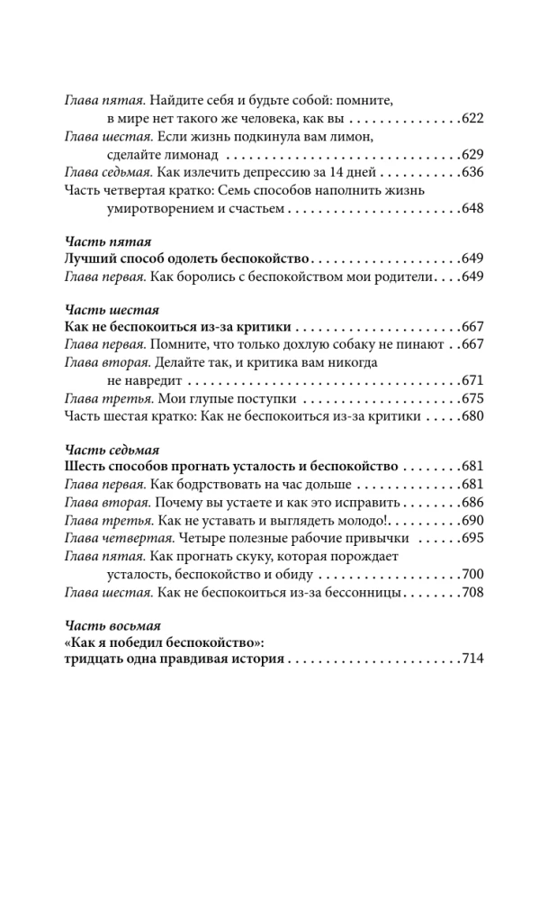 Jak wypracować pewność siebie i wpływać na ludzi, występując publicznie. Jak zdobywać przyjaciół i wpływać na ludzi. Jak przestać się martwić i zacząć żyć