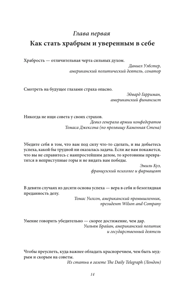 Jak wypracować pewność siebie i wpływać na ludzi, występując publicznie. Jak zdobywać przyjaciół i wpływać na ludzi. Jak przestać się martwić i zacząć żyć