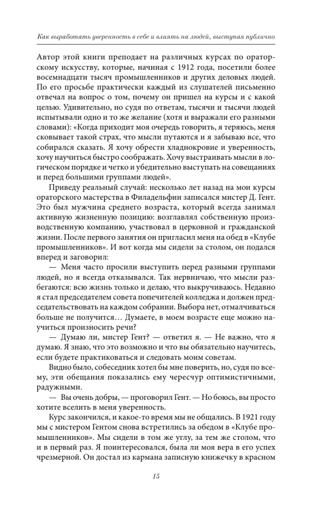 Jak wypracować pewność siebie i wpływać na ludzi, występując publicznie. Jak zdobywać przyjaciół i wpływać na ludzi. Jak przestać się martwić i zacząć żyć