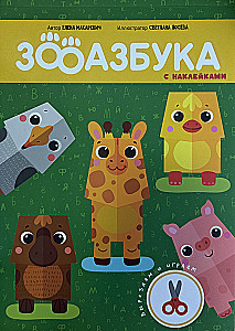Zooalphabet