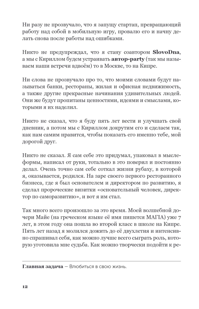 Самосбывающийся дневник SlovoDna (Светлая обложка)