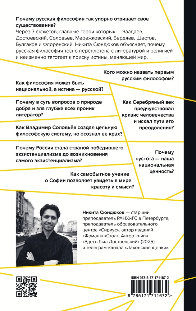 Russische Philosophie in 7 Geschichten. Die Stille unserer Gesichter