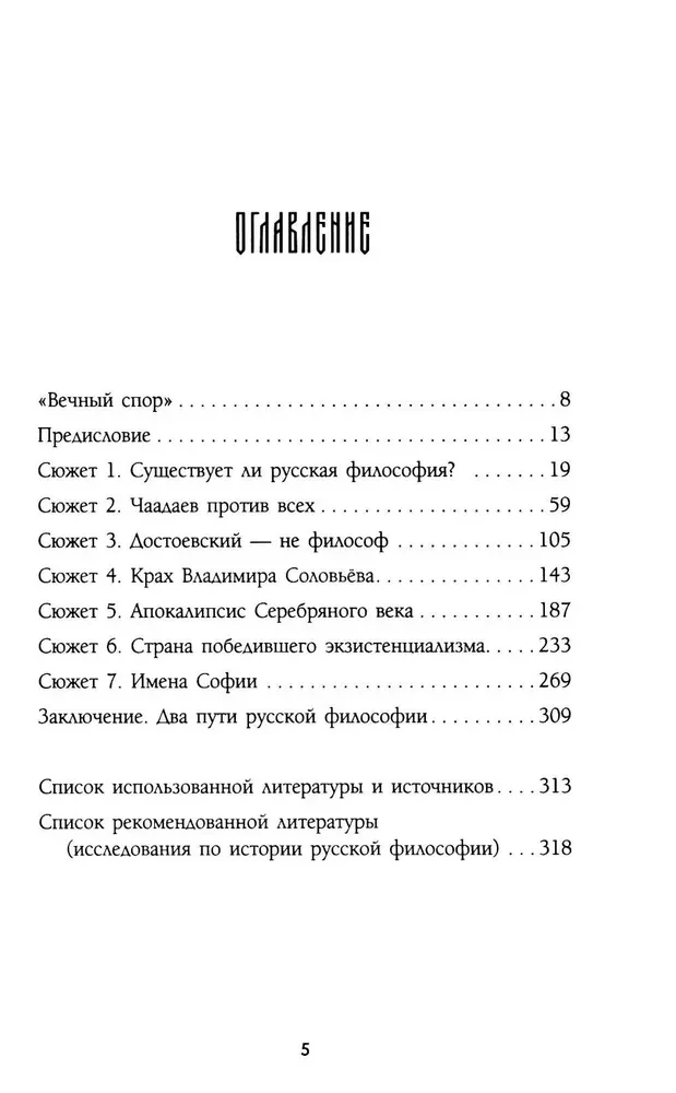 Russische Philosophie in 7 Geschichten. Die Stille unserer Gesichter