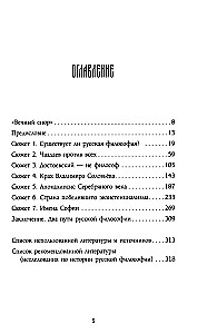 Russische Philosophie in 7 Geschichten. Die Stille unserer Gesichter
