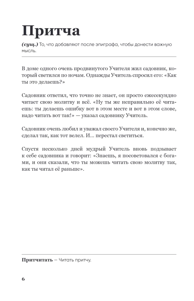 Самосбывающийся дневник SlovoDna (Черная обложка)
