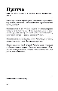 Самосбывающийся дневник SlovoDna (Черная обложка)
