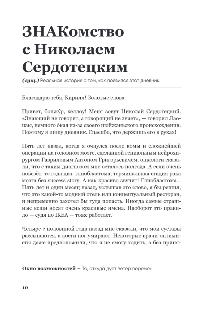 Самосбывающийся дневник SlovoDna (Черная обложка)