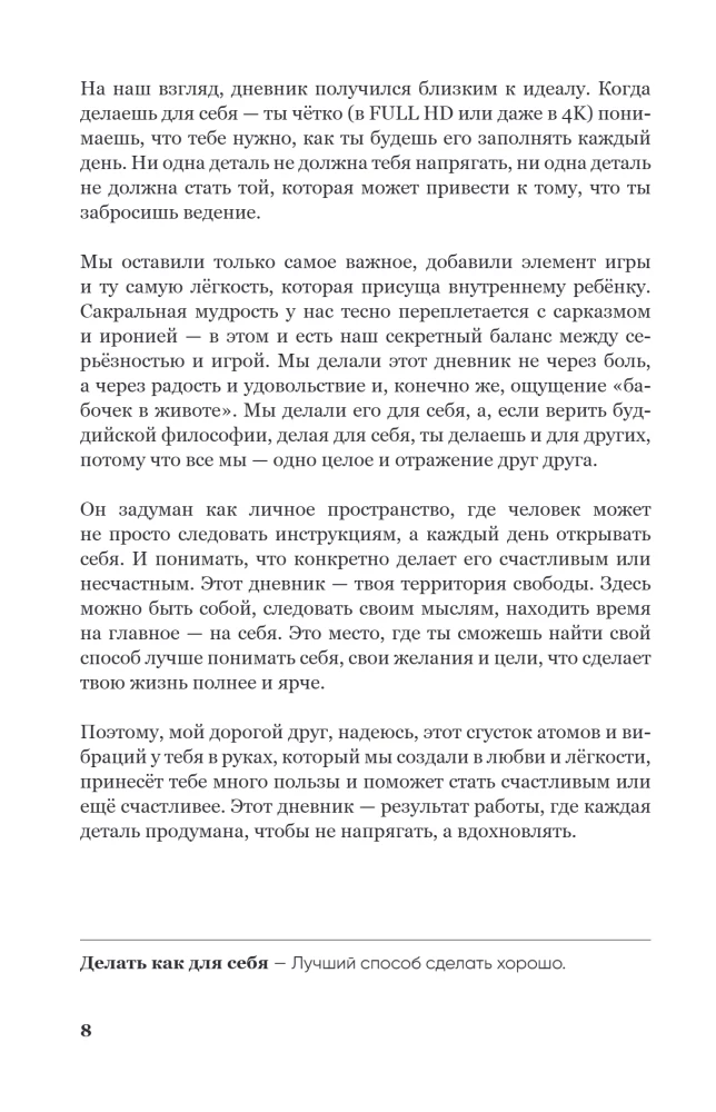 Самосбывающийся дневник SlovoDna (Черная обложка)