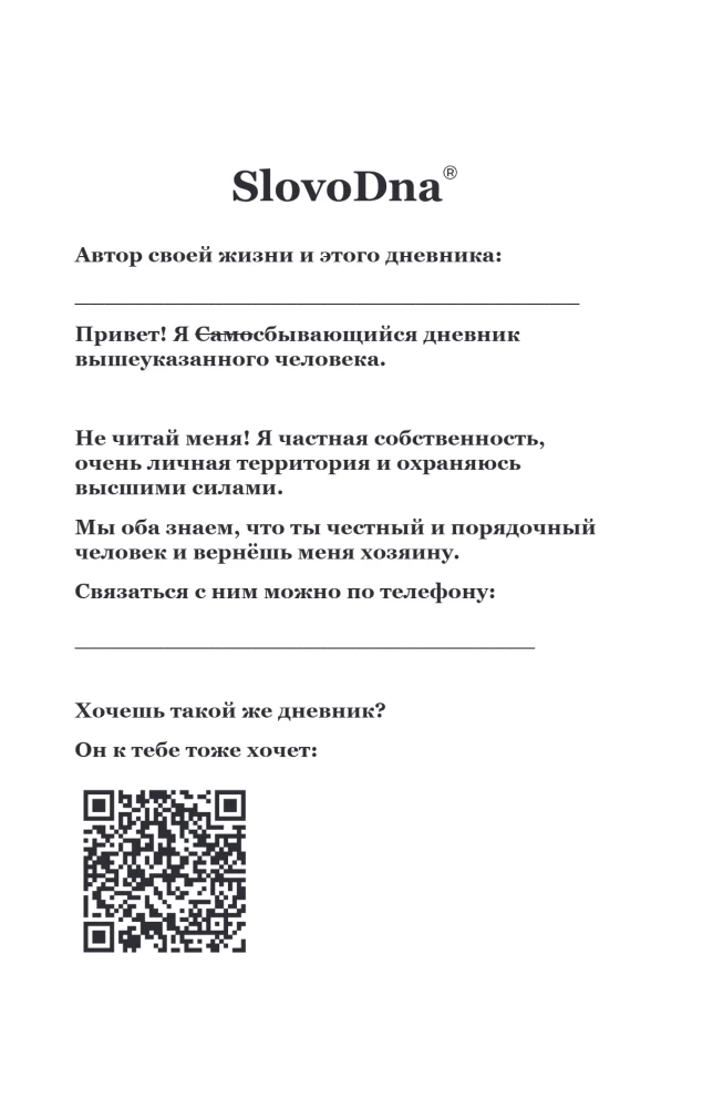Самосбывающийся дневник SlovoDna (Черная обложка)