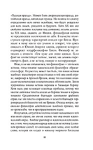Russische Philosophie in 7 Geschichten. Die Stille unserer Gesichter